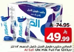 حليب طويل الاجل كامل الدسم 12 لتر