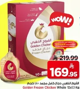 الدجاج الذهبي المجمد كامل 10×1.1 كجم