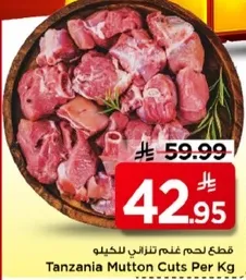 قطع لحم غنم تنزاني للكيلو