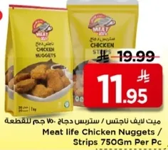 ميت لايف ناغتس / سترس دجاج 750 جرام لكل قطعه