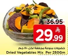 خضروات مجففه مخصصه لكل 250 جرام