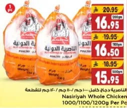 دجاج كامل الناصريه 1000/1100/1200 جرام لكل قطعه