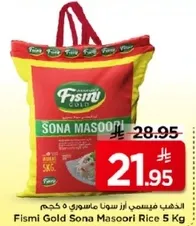ارز فيسمي سونا ماسوري 5 كجم