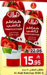 كاتشب الطماطم من العلالي، حلو وحامض.