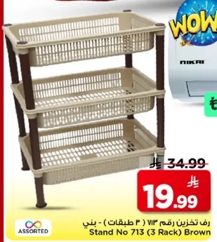 رف تخزين رقم 713 (3 طبقات) بني.