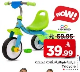 دراجه هواييه بثلاث عجلات