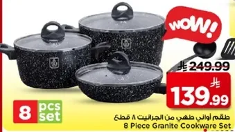 طقم اواني طهي من الجرانيت 8 قطع
