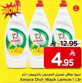 امورا سايل غسيل الصحون بالليمون 1 لتر