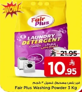 مسحوق غسيل فير بلس 3 كجم