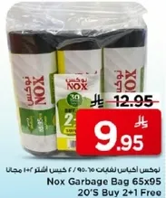 اكياس قمامه نوكس 65x95 سم، 20 قطعه اشتر 2 واحصل علي 1 مجانا