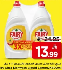 فياري سايل غسيل الصحون بالليمون 2×600 مل