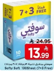 سوفتي مناديل ناعمه 130 ورقه (7+3 مجانا)