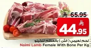 لحم نعيمي (ثلاث) بالعظم للكيلو.