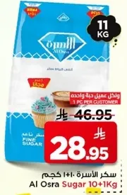 سكر الاسره 10+1 كجم