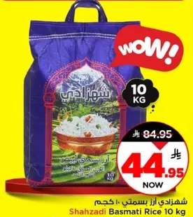شهرزادي ارز بسمتي 10 كجم