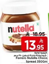 فيرييه نوتيلا شوكولاته قابله للدهن 350 جرام
