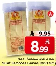 ورق سمبوسه سلاف 1000 جرام