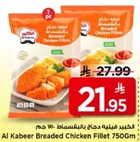 الكبير فيليه دجاج بالبقسماط 750 جرام