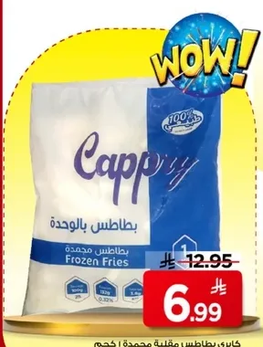 بطاطس مجمده