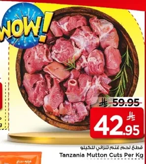 قطع لحم غنم تنزاني للكيلو