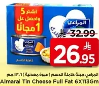 جبنه المراعي كامله الدسم (عبوه معدنيه) 6 × 113 جرام.