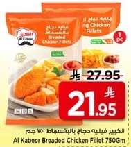 الكبير فيليه دجاج بالبقسماط 750 جرام