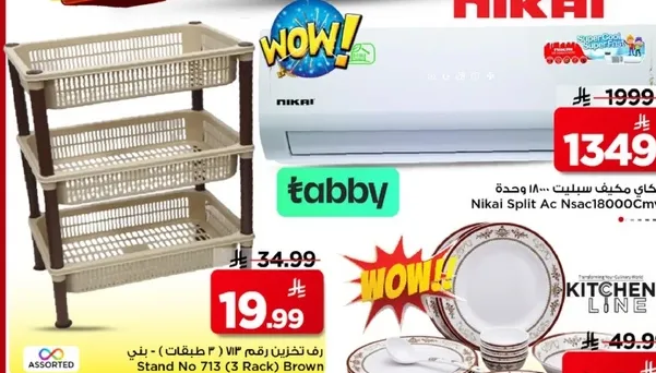 مكيف نيكاي اس كا 18000 سم