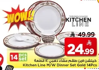 طقم عشاء ذهبي 14 قطعه من كيتشن لاين