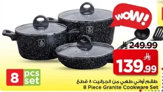 طقم اواني طهي من الجرانيت 8 قطع