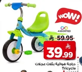 دراجه هواييه بثلاث عجلات