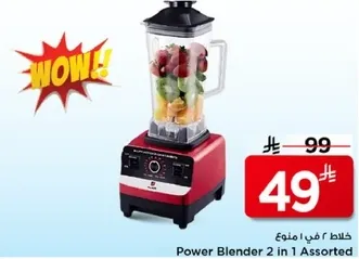 خلاط 2 في 1 متنوع