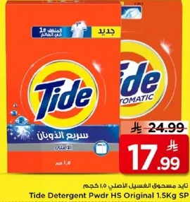 تايد مسحوق الغسيل الاصلي 1.5 كجم