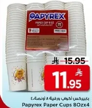 اكواب ورقيه بايبركس 8 اونصه