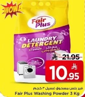 فاير بلس مسحوق غسيل 3 كجم