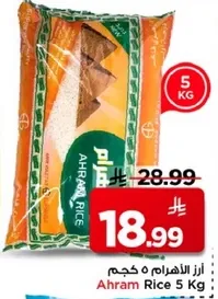 ارز الاهرام 5 كجم