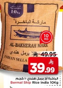 الباخره ارز برميل هندي 10 كجم