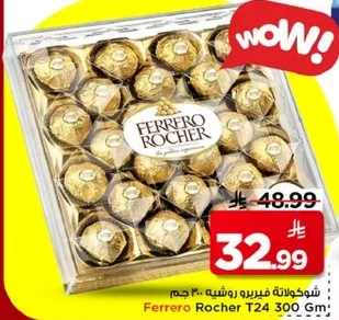 شوكولاته فيريرو روشيه 300 جرام