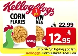 كليوجز رقايق الذره 450 جرام