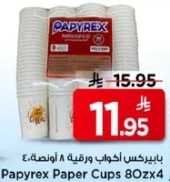 بابيركس اكواب ورقيه 8 اونصه.