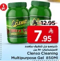 جل كلينسو للتنظيف متعدد الاستخدامات 850 مل