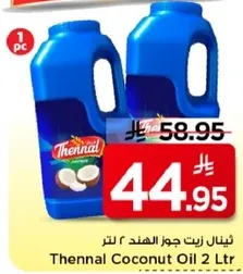 زيت جوز الهند ٢ لتر