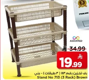 رف تخزين رقم 713 (3 طبقات) بني.