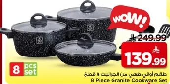 طقم اواني طهي من الجرانيت 8 قطع