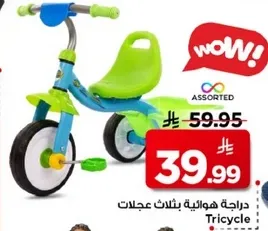 دراجه هواييه بثلاث عجلات