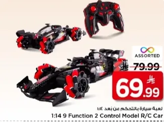 لعبه سياره بالتحكم عن بعد.