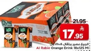 عصير برتقال 18×125 مل.