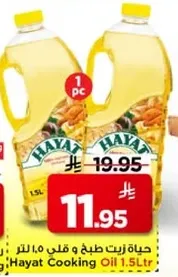 Hayat Cooking Oil 1.5L