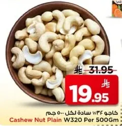 كاجو ساده