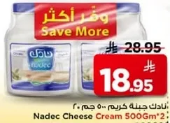 جبنه كريمه نادك 500 جرام