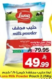 لونا حليب مجفف (كيس 2.25 كجم)